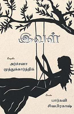 Ival (Tamil Edition)