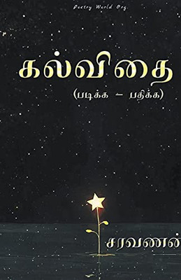 Kalvithai (Tamil Edition)