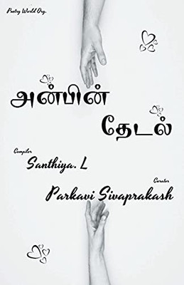 Anbin Thedal (Tamil Edition)