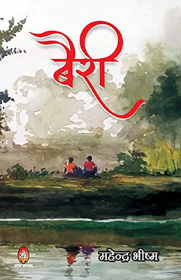 Bairee (Hindi Edition)