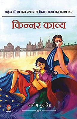 Kinnar Kavya (Hindi Edition)