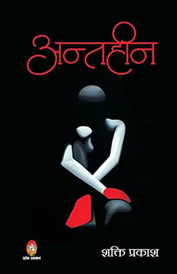 Antaheen (Hindi Edition)