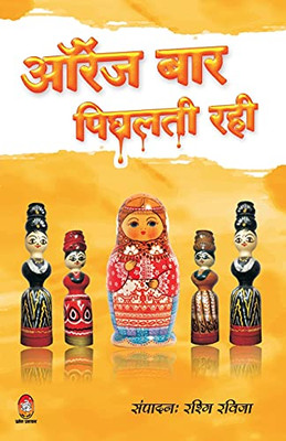 Orange Bar Peeghalti Rahi (Hindi Edition)