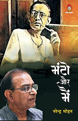 Manto Aur Main (Hindi Edition) - Paperback