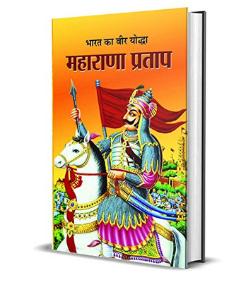 Bharat Ka Veer Yoddha Maharana Pratap (Hindi Edition)