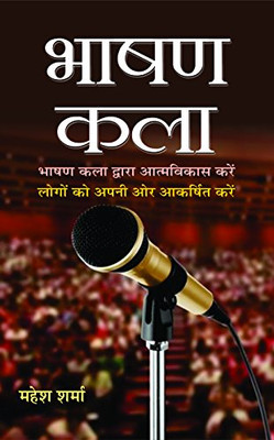 Bhashan Kala (Hindi Edition)