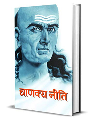 Chanakya Neeti [Hardcover] (Hindi Edition)