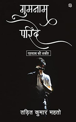 Gumnaam Parindey (Hindi Edition)