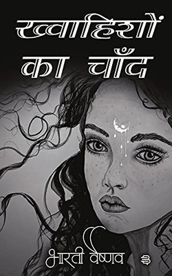 Khvahishon Ka Chand (Hindi Edition)