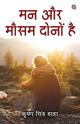 Man Aur Mausam Dono Hai (Hindi Edition)