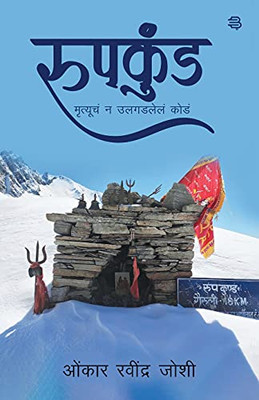 Roopkund (Marathi Edition)