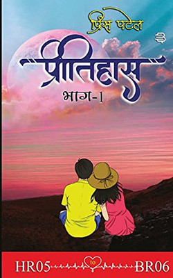 Preetihaas_Part_1 (Hindi Edition)
