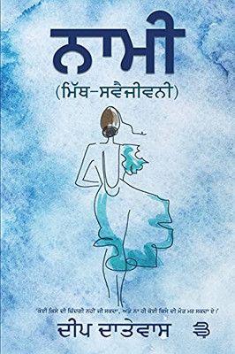 Nami (Punjabi Edition)