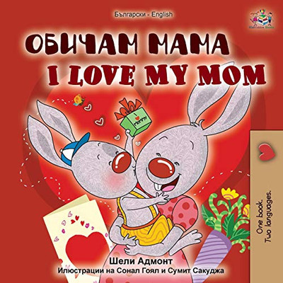I Love My Mom (Bulgarian English Bilingual Book) (Bulgarian English Bilingual Collection) (Bulgarian Edition)