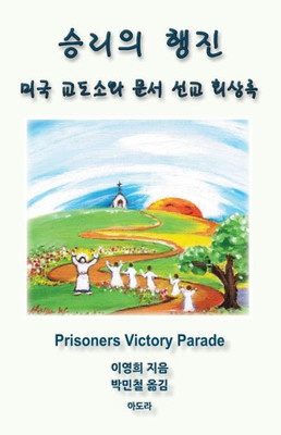 Prisoners Victory Parade: Visions, Dreams, Meditations, and Reflections