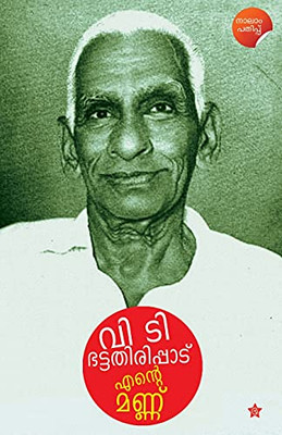 Ente Mannu (Malayalam Edition)