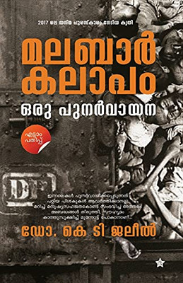 Malabarkalapam Oru Punarvayana (Malayalam Edition)