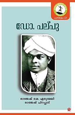 Dr. Palpu (Malayalam Edition)