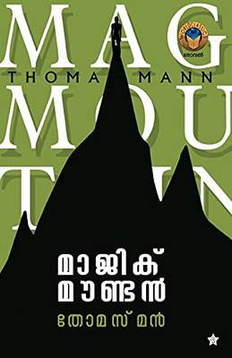 Magic Mountain (Malayalam Edition)