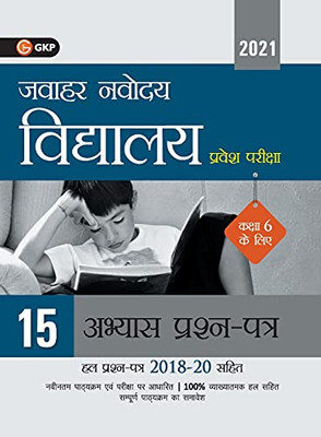 Jawahar Navodaya Vidyalaya 2021 - Class 6 15 Practice Papers Hindi (Hindi Edition)