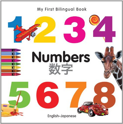 My First Bilingual Book–Numbers (English–Japanese)