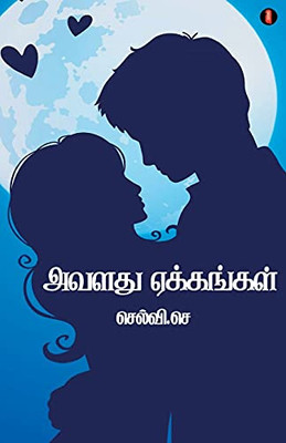Avaladhu Yekkangal (Tamil Edition)