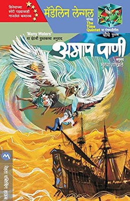 Amap Pani (Marathi Edition)