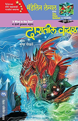 Daratil Vadal (Marathi Edition)