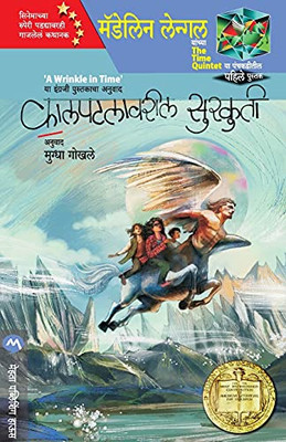 Kalpatalavaril Surkuti (Marathi Edition)