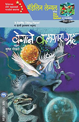 Vegane Kalnara Graha (Marathi Edition)
