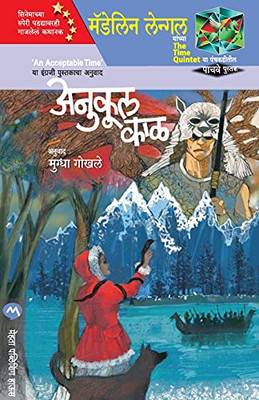 Anukul Kaal (Marathi Edition)