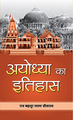 Ayodhya Ka Itihas (Hindi Edition)