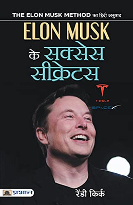 Elon Musk Ke Success Secrets (Hindi Edition)