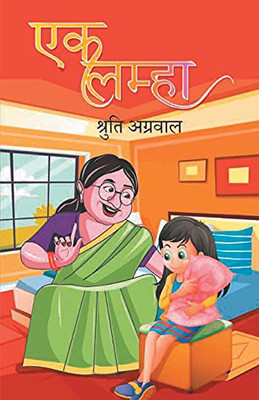 Ek Lamha (Hindi Edition)