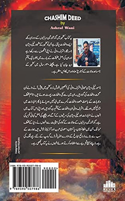 Chashemdeed (Urdu Edition)