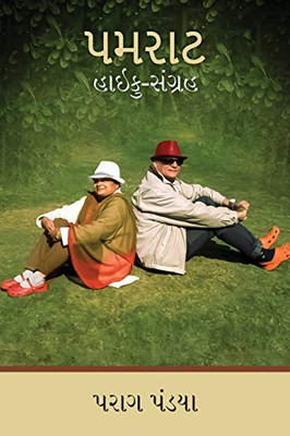 Pamraat (Gujarati Edition)