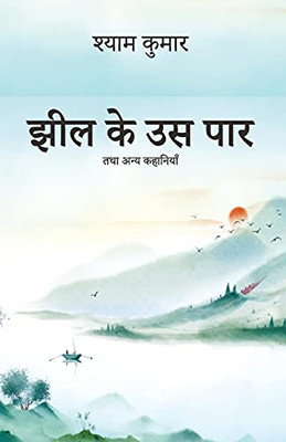 Jheel Ke Us Paar - And Other Stories (Hindi Edition)