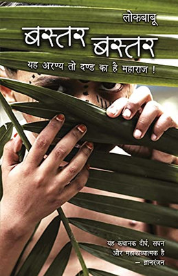 Bastar Bastar (Hindi Edition)