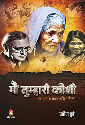 Main Tumhari Koshi (Hindi Edition) - Hardcover