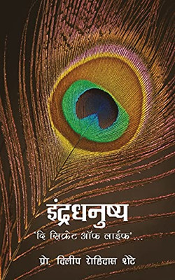 Indradhanushya - The Secret Of Life (Marathi Edition)