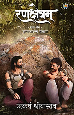 Rankshetram Part 5 Dandkaranya Sangram (Hindi Edition)