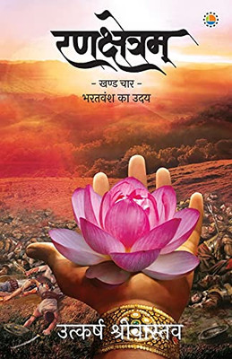 Rankshetram Part 4 Bharatvansh Ka Udai (Hindi Edition)