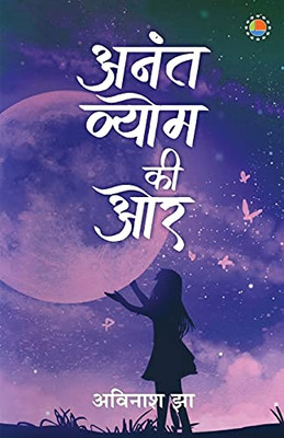 Anant Vyom Ki Or (Hindi Edition)