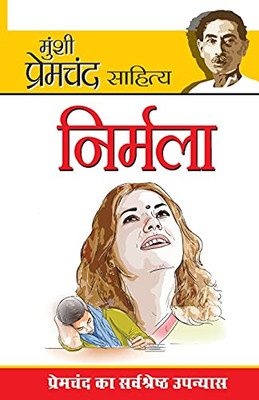 Nirmala (???????) (Hindi Edition)