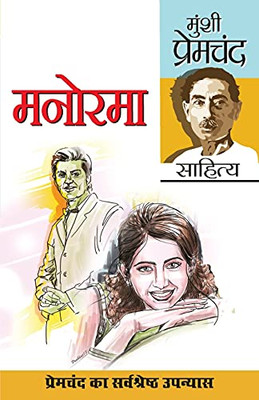 Manorama (??????) (Hindi Edition)