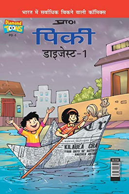 Pinki Digest-1 In Hindi (Hindi Edition) - Paperback