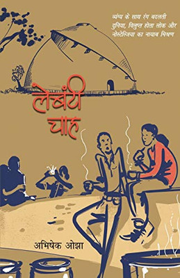 Lebanti Chah (Hindi Edition)