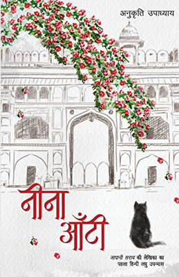Neena Aunty (Hindi Edition)