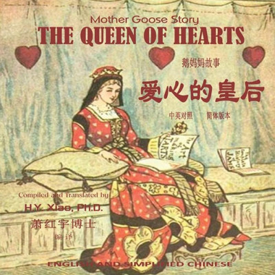 The Queen of Hearts (Simplified Chinese): 06 Paperback Color