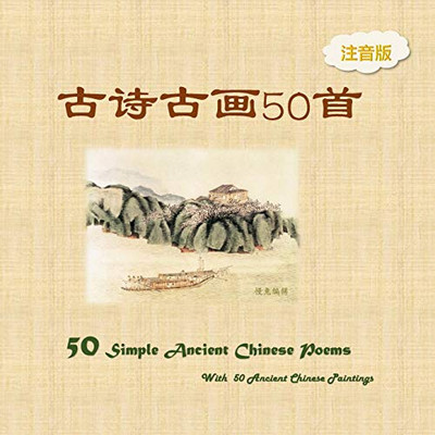 Pinyin Version 50 Simple Ancient Chinese Poems with 50 Ancient Chinese Paintings (Chinese Edition)